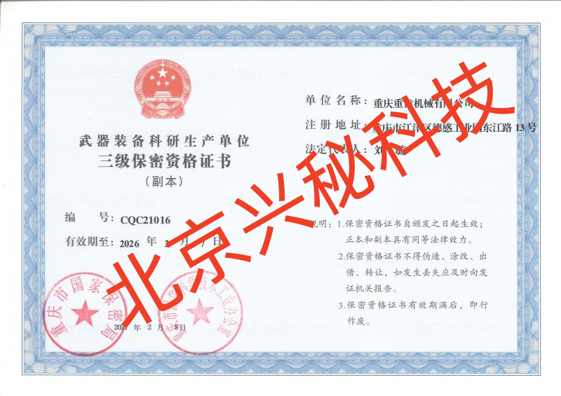 保密三級(jí)