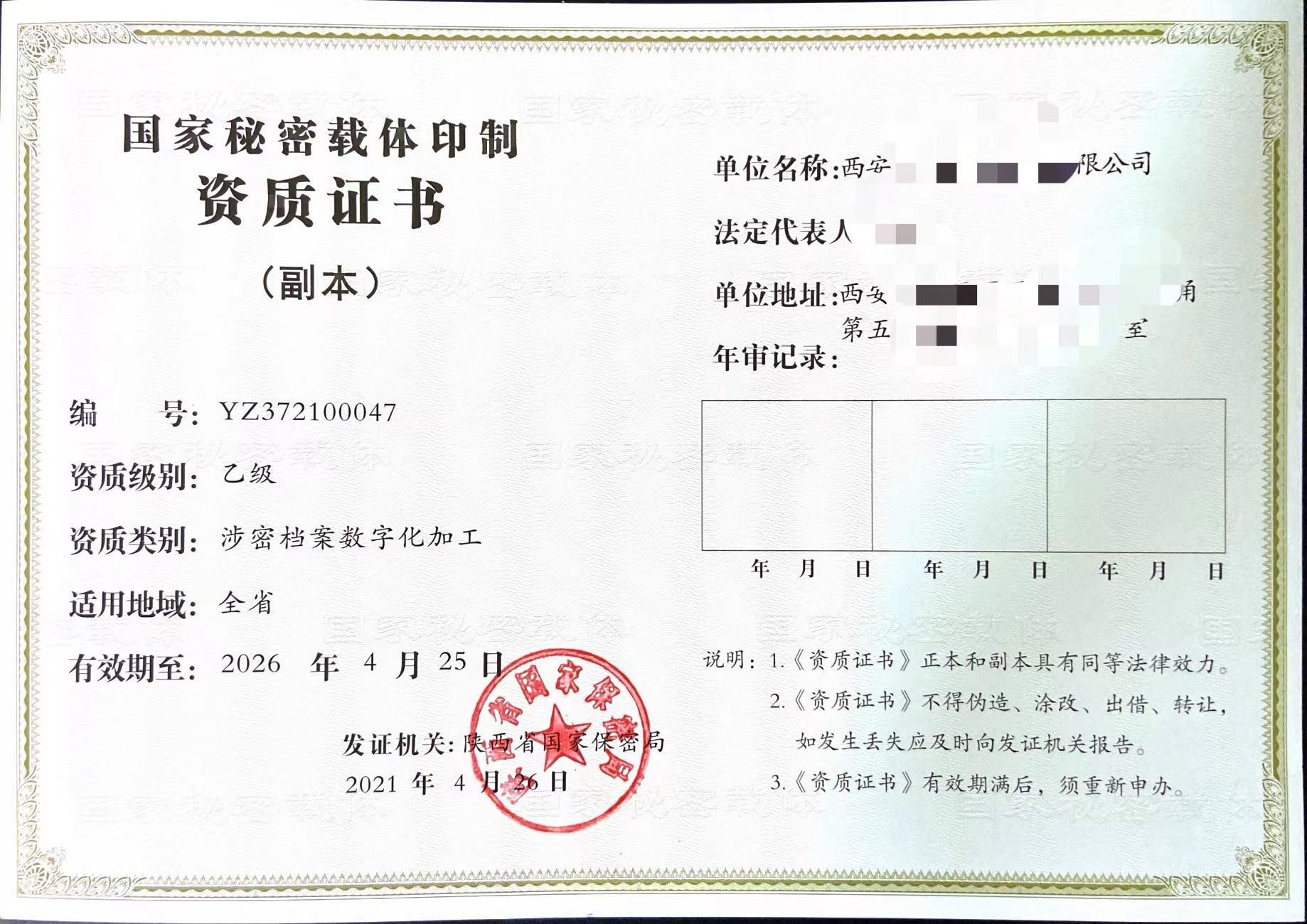 檔案數(shù)字化加工乙級(jí)
